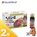 ≪1日はジェットの日!全商品P2倍!≫【第2類医薬品】ヘパリーゼHiプラス 50ml×10本入 ×4個
