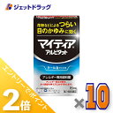 ≪15日はジェットの日!全商品P2倍!≫【第2類医薬品】マイティアアイテクトアルピタット 15mL ×10個〔かゆみ アレルギー〕