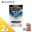 ≪15日はジェットの日!全商品P2倍!≫【第2類医薬品】マイティアアルピタットEXα 15mL ×2個