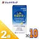 ≪15日はジェットの日!全商品P2倍!≫【第3類医薬品】システィナCII 210錠 ×10個〔そばかす〕