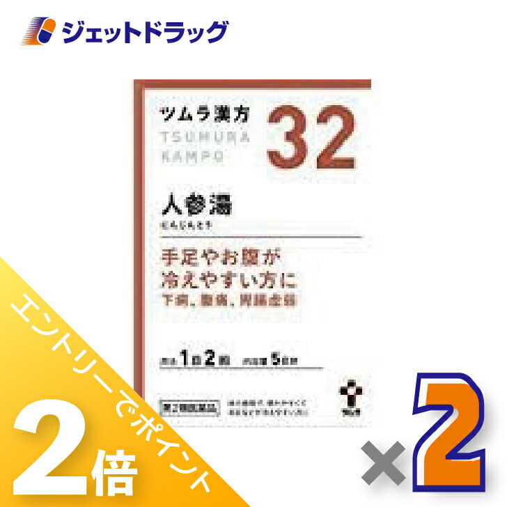 ≪1日はジェット日！全商品P2倍＆限定クーポン有≫【第2類医薬品】ツムラ漢方人参湯エキス顆粒 10包 ×2個〔漢方 にんじんとう〕のサムネイル