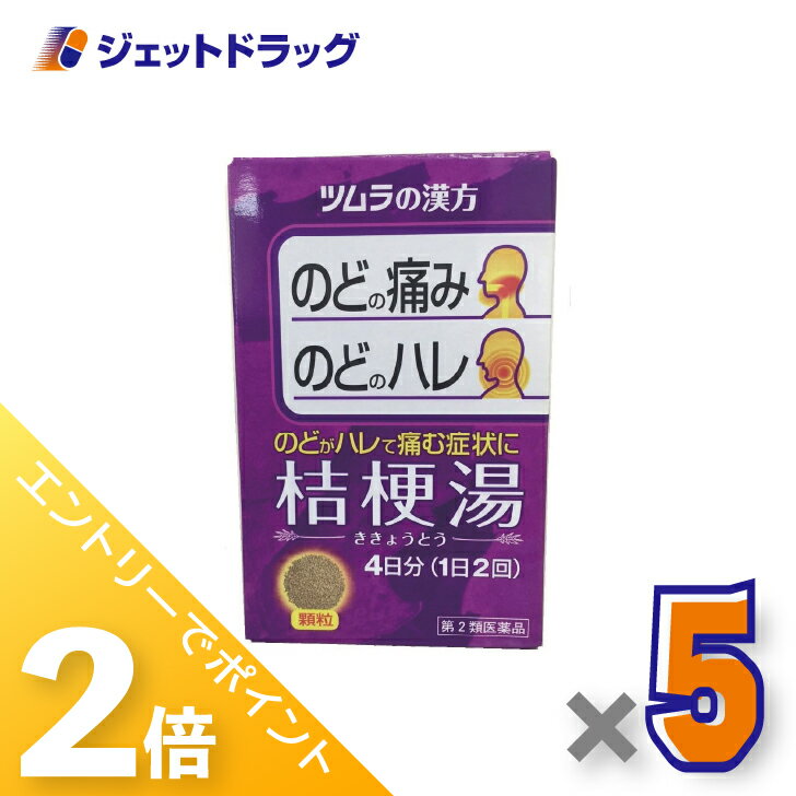 ≪10日はジェットの日！全商品P2倍！≫【第2類医薬品】ツムラ漢方桔梗湯エキス顆粒 8包 ×5個〔漢方 ききょうとう〕のサムネイル