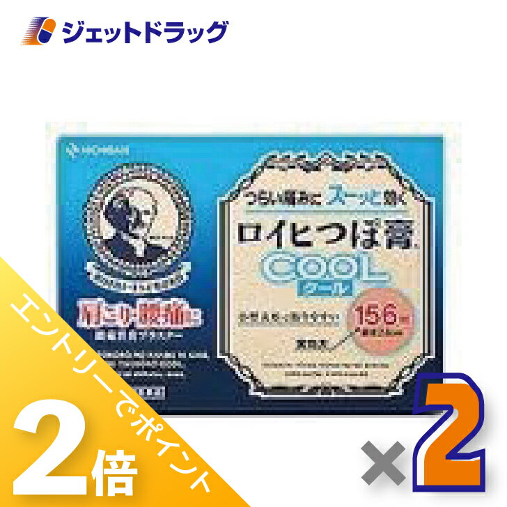 ≪1日はジェットの日！全商品P2倍！≫【第3類医薬品】ロイヒつぼ膏クール 156枚 ×2個 ※セルフメディケーション税制対象商品
