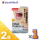 ≪1日はジェット日!全商品P2倍&限定クーポン有≫【第2類医薬品】デンタルクリーム 5g
