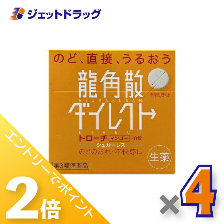 ≪1日はジェットの日！全商品P2倍！≫【第3類医薬品】龍角散ダイレクトトローチ マンゴー 20錠 × ...
