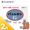 ≪15日はジェットの日!全商品P2倍!≫【第2類医薬品】パンシロンG 48包 ×10個