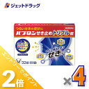 ≪1日はジェットの日!全商品P2倍!≫【第2類医薬品】パブロンせき止めトリプル錠 32錠 ×4個 ※セルフメディケーション税制対象〔せき・たん〕