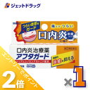 ≪1日はジェットの日!全商品P2倍!≫【第(2)類医薬品】アフタガード 5g ※セルフメディケーション税制対象