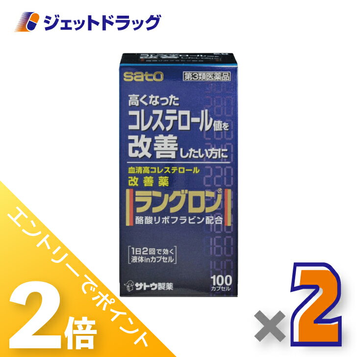 ≪1日はジェットの日！全商品P2倍！≫【第3類医薬品】ラングロン 100カプセル ×2個