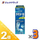 ≪15日はジェットの日!全商品P2倍!≫【第(2)類医薬品】ラミシールATクリーム 10g ×3個 ※セルフメディケーション税制対象