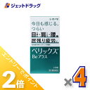 ≪20日はジェットの日!全商品P2倍!≫【第3類医薬品】ベリックスBeプラス 240錠 ×4個〔肉体疲労〕