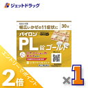 ≪1日はジェットの日!全商品P2倍!≫【第(2)類医薬品】パイロンPL錠ゴールド 30錠 ×1個 ※セルフメディケーション税制対象〔かぜ〕