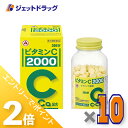 ≪20日はジェットの日!全商品P2倍!≫【第3類医薬品】ビタミンC「2000」 300錠 ×10個〔ビタミン剤〕
