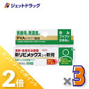 ≪20日はジェットの日!全商品P2倍!≫【第(2)類医薬品】新リビメックスコーワ軟膏 15g ×3個 ※セルフメディケーション税制対象