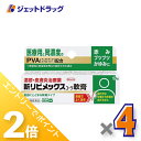 ≪20日はジェットの日!全商品P2倍!≫【第(2)類医薬品】新リビメックスコーワ軟膏 15g ×4個 ※セルフメディケーション税制対象
