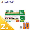 ≪20日はジェットの日!全商品P2倍!≫【第(2)類医薬品】新リビメックスコーワ軟膏 15g ×10個 ※セルフメディケーション税制対象