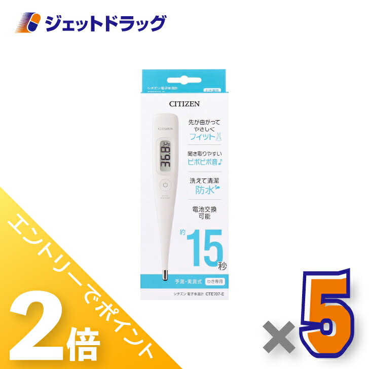 ≪1日はジェットの日！全商品P2倍！≫【医療機器】シチズン 電子体温計...(4)