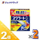 ≪1日はジェットの日!全商品P2倍!≫【第2類医薬品】スクラートG 12包 ×2個〔しっしん・かぶれ・かゆみ〕