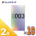 ≪1日はジェットの日!全商品P2倍!≫【医療機器】オカモト ゼロゼロスリー003 12個入 ×10個〔コンドーム/避妊具〕
