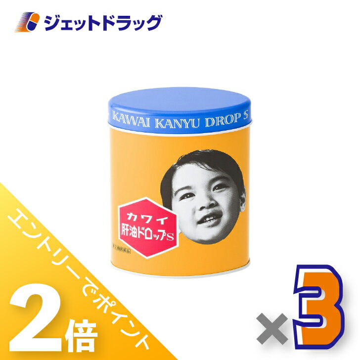 ≪15日はジェットの日！全商品P2倍！≫【第(2)類医薬品】カワイ肝油ドロップS 300粒 ×3個〔目の乾き〕