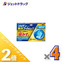≪1日はジェットの日!全商品P2倍!≫【第2類医薬品】コルゲンコーワ鼻炎フィルムα 18枚 ×4個 ※セルフメディケーション税制対象〔鼻炎〕
