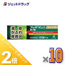 ≪15日はジェットの日!全商品P2倍!≫【第(2)類医薬品】プレバリンαクイック軟膏 15g ×10個 ※セルフメディケーション税制対象〔湿疹〕
