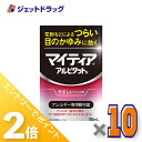 ≪15日はジェットの日!全商品P2倍!≫【第2類医薬品】マイティアアイテクトアルピタットN 15mL ×10個 ※セルフメディケーション税制対象〔目薬〕