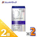 ≪1日はジェットの日!全商品P2倍!≫【第3類医薬品】トランシーノ ホワイトCプレミアム 90錠 ×2個〔しみ・そばかす〕