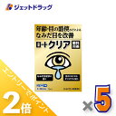 ≪1日はジェットの日!全商品P2倍!≫【第2類医薬品】ロートクリア 13mL ×5個 ※セルフメディケーション税制対象〔目薬〕