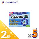 ≪15日はジェットの日!全商品P2倍!≫【第2類医薬品】パンシロン01プラス 14包 ×5個〔食べすぎ・飲み過ぎ・胸やけ〕