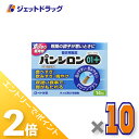 ≪15日はジェットの日!全商品P2倍!≫【第2類医薬品】パンシロン01プラス 14包 ×10個〔食べすぎ・飲み過ぎ・胸やけ〕