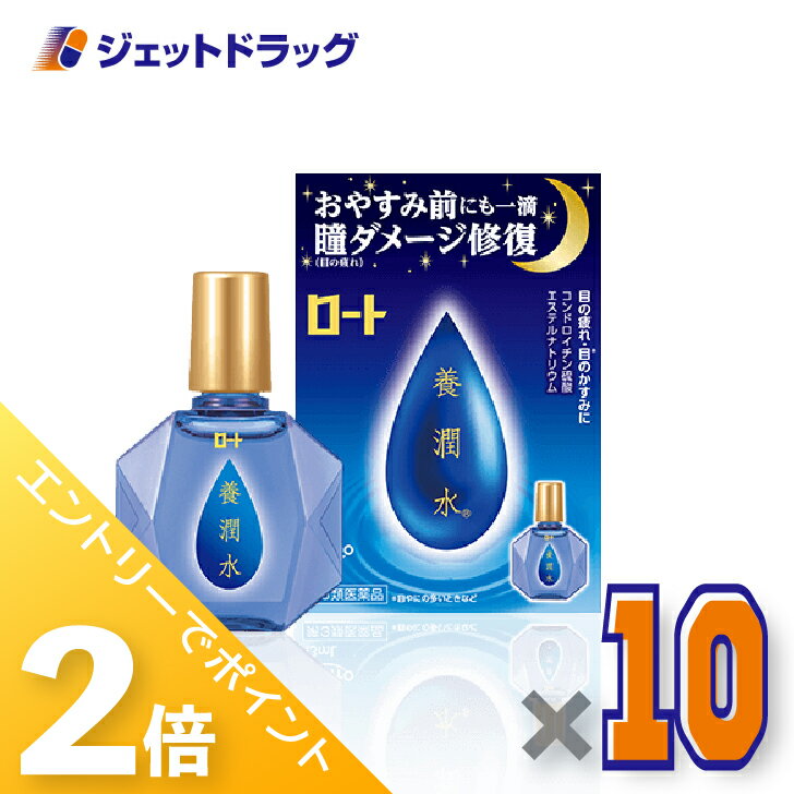 ≪1日はジェットの日！全商品P2倍！≫【第3類医薬品】ロート養潤水α 13mL ×10個