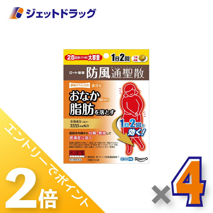 ≪1日はジェットの日!全商品P2倍!≫【第2類医薬品】新・ロート防風通聖散錠T 224錠 ×4個 ※セルフメディケーション税制対象〔肩こり・むくみ・便秘〕