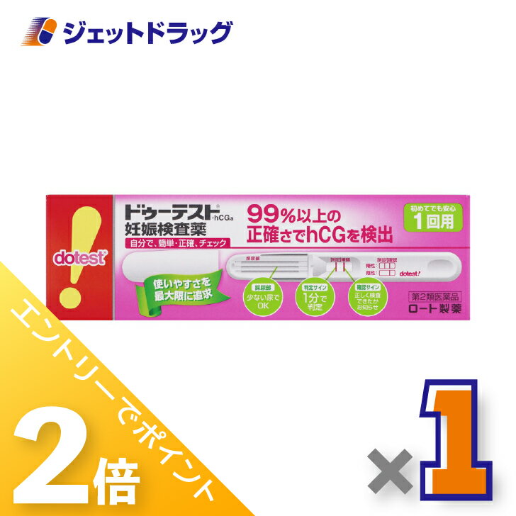 ≪1日はジェットの日！全商品P2倍！≫【第2類医薬品】ドゥーテスト・hCGa 1回用 1本 ×1個〔妊娠・hCC〕
