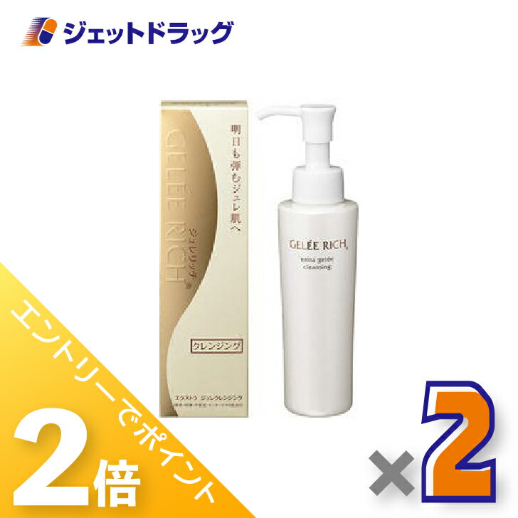 ≪15日はジェットの日！全商品P2倍＆限定クーポン≫【化粧品】ジュレリッチ エクストラ ジュレクレンジング 100g ×2個〔ジェル状・クレンジング〕