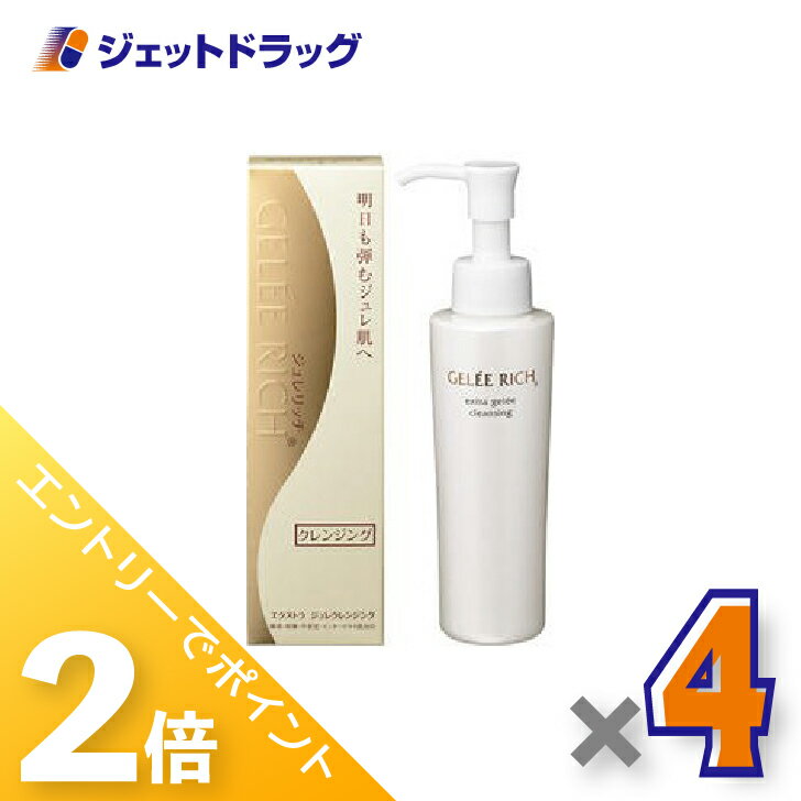 ≪15日はジェットの日！全商品P2倍＆限定クーポン≫【化粧品】ジュレリッチ エクストラ ジュレクレンジング 100g ×4個〔ジェル状・クレンジング〕