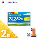 ≪1日はジェットの日!全商品P2倍!≫【第2類医薬品】クラリチンEX 56錠 ×1個 ※セルフメディケーション税制対象〔鼻炎〕