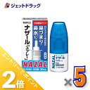 ≪1日はジェットの日!全商品P2倍!≫【第2類医薬品】ナザール「スプレー」ポンプ 30mL ×5個 ※セルフメディケーション税制対象〔鼻づまり・鼻水〕