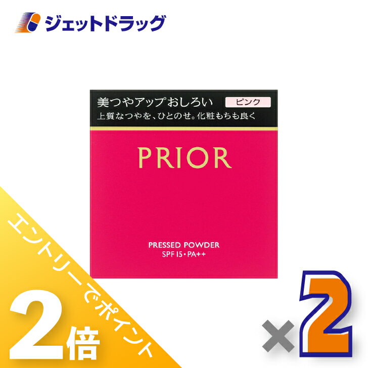 ≪15日はジェットの日！全商品P2倍！≫【化粧品】プリオール 美つやアップおしろい ピンク 9.5g ×2個〔ベースメイク・フェイスパウダー〕