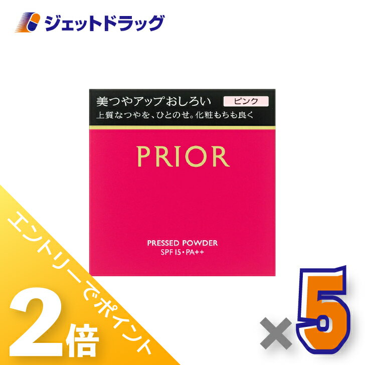 ≪15日はジェットの日！全商品P2倍！≫【化粧品】プリオール 美つやアップおしろい ピンク 9.5g ×5個〔ベースメイク・フェイスパウダー〕