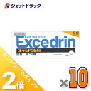 ≪1日はジェットの日!全商品P2倍!≫【第(2)類医薬品】エキセドリンA錠 60錠 ×10個 ※セルフメディケーション税制対象