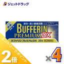 ≪1日はジェットの日!全商品P2倍!≫【第(2)類医薬品】バファリンプレミアムDX 20錠 ×4個 ※セルフメディケーション税制対象