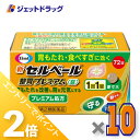 ≪1日はジェット日!全商品P2倍&限定クーポン有≫【第2類医薬品】新セルベール整胃プレミアム錠 72錠 ×10個 ※セルフメディケーション税制対象