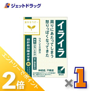 ≪20日はジェットの日!全商品P2倍!≫【第2類医薬品】抑肝散加陳皮半夏エキス顆粒クラシエ 24包