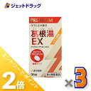 ≪15日はジェットの日!全商品P2倍!≫【第2類医薬品】「クラシエ」漢方葛根湯エキスEX錠 96錠 ×3個 ※セルフメディケーション税制対象