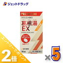 ≪15日はジェットの日!全商品P2倍!≫【第2類医薬品】「クラシエ」漢方葛根湯エキスEX錠 96錠 ×5個 ※セルフメディケーション税制対象