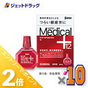 ≪1日はジェット日!全商品P2倍&限定クーポン有≫【第2類医薬品】サンテメディカルプラス12 12mL ×10個 ※セルフメディケーション税制対象