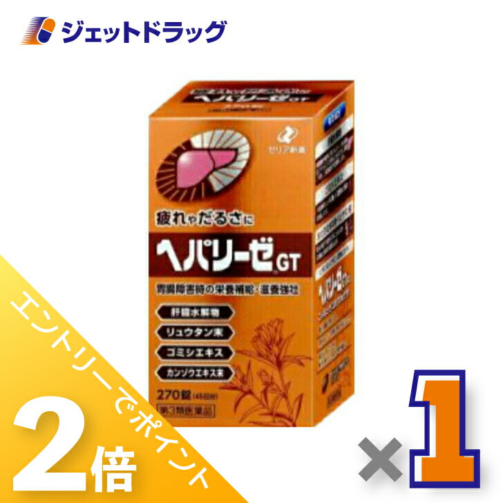 ≪20日はジェットの日！全商品P2倍！≫【第3類医薬品】ヘパリーゼGT270錠