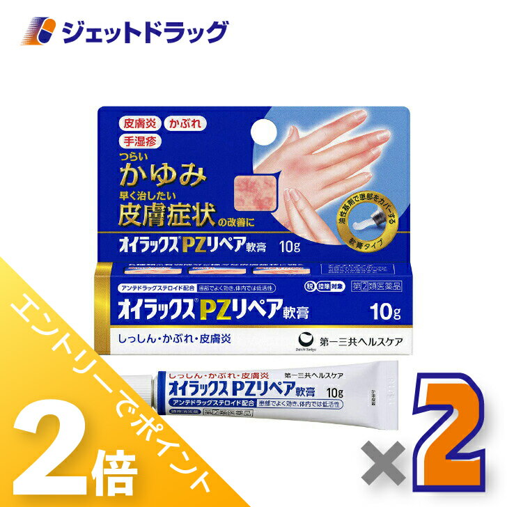 ≪1日はジェット日！全商品P2倍＆限定クーポン有≫【第(2)類医薬品】オイラックスPZリペア軟膏 10g ×2個 ※セルフメディケーション税制対象のサムネイル