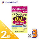 ≪1日はジェット日!全商品P2倍&限定クーポン有≫【第3類医薬品】ペラックT錠 18錠 ×3個
